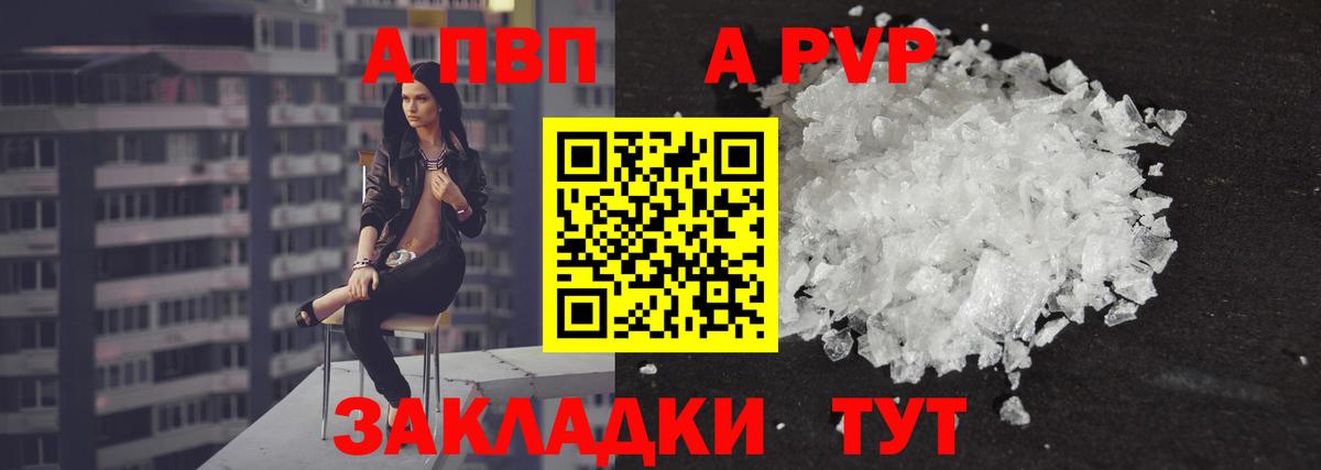 где продают   APVP Crystall  Рассказово  Вход с VPN  APVP Соль 