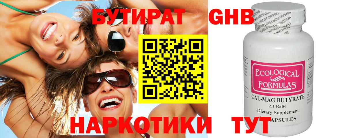 БУТИРАТ оксибутират Рассказово
