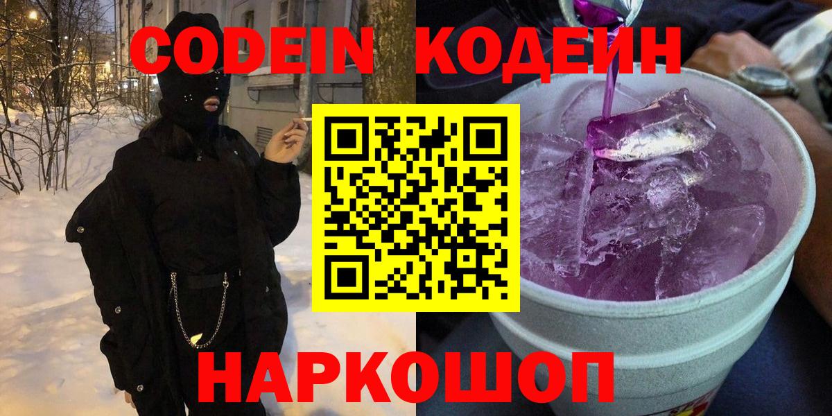 Кодеиновый сироп Lean Purple Drank Рассказово