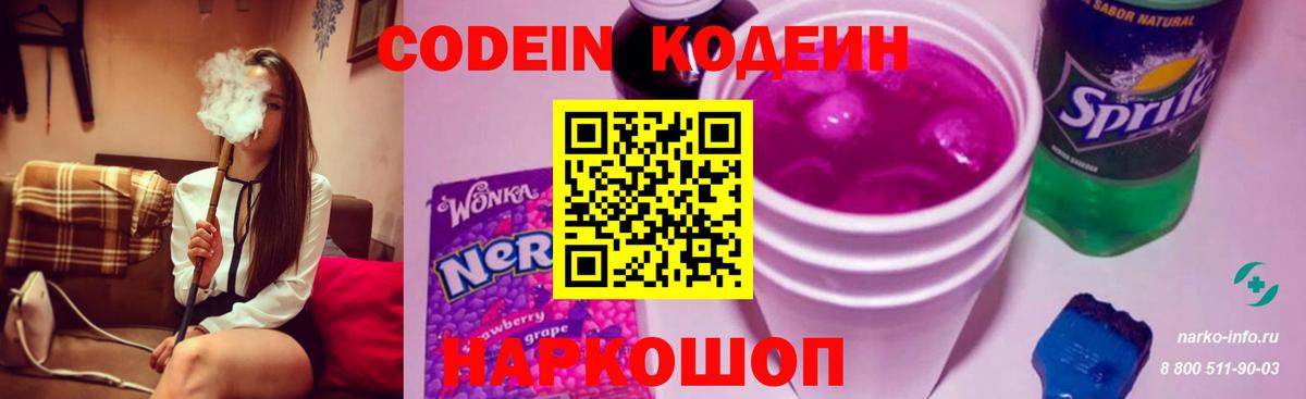 Кодеин Рассказово
