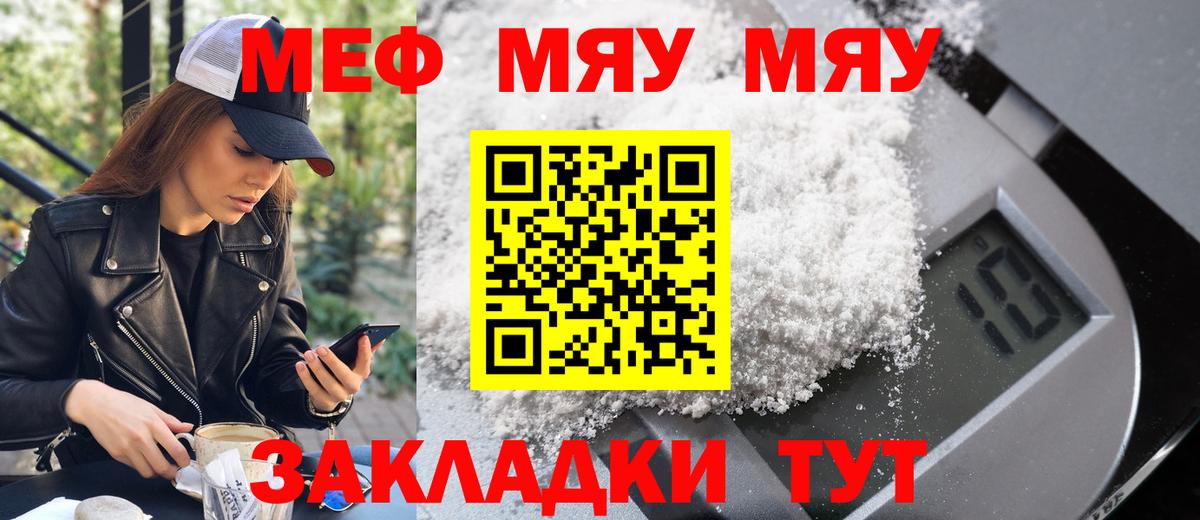 МЕФ mephedrone  МЕФ мяу мяу  Рассказово  Меф  Вход с VPN 
